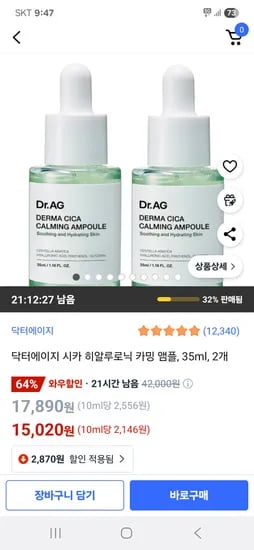 쿠팡) 닥터에이지 시카 히알루로닉 카밍 앰플 35ml 2개 15,020원