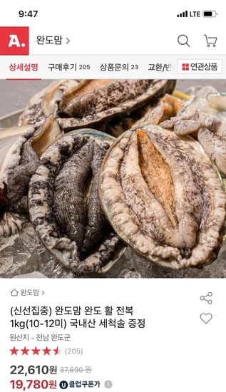 옥션) 완도 활 전복 1kg 10-12미+세척솔 증정 19,780원 무배
