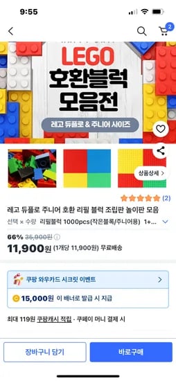 쿠팡)레고 호환블럭 주니어용 작은블록 1+1, 1000pcs 11900원 무배