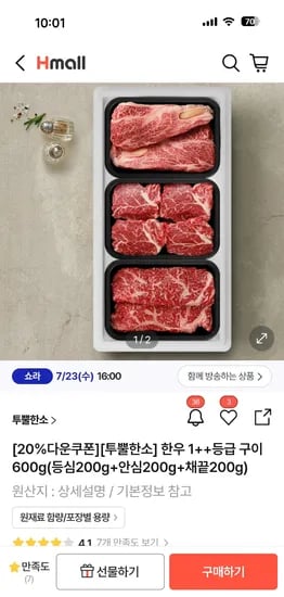 현대홈쇼핑) 한우 1++등급 구이 1호 등심200g+안심200g+채끝200g 총600g 62,510원 무배