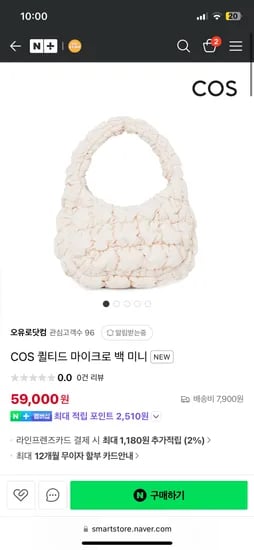 스토어)오유로닷컴 코스 퀄티드 가방 화이트색상 미니 59,000 오버사이즈 119,000 배송비 별도