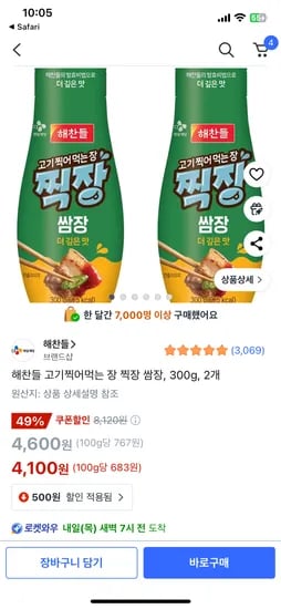 쿠팡) 해찬들 고기찍어먹는 장 찍장 쌈장, 300g, 2개 4,100원