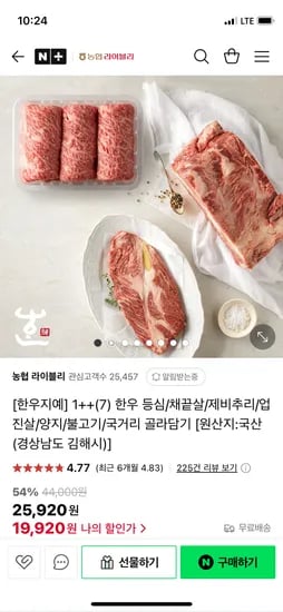 네이버) 라이블리 한우지예 1++(7) 한우 등심 300g 19,920원