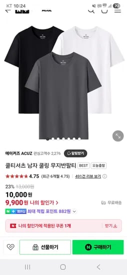 네이버) 에이커즈 쿨 티셔츠 무지반팔티 3장 9,900원 (무료배송)
