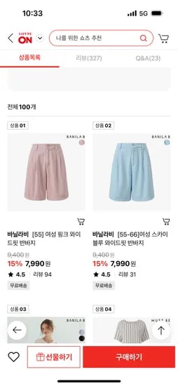 롯데온)와이드핏 반바지 7,990원 무배