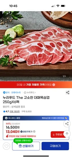 지마켓) 누리푸드 고소한 대패목삼겹 250g 6팩 유클 13,040원 무배