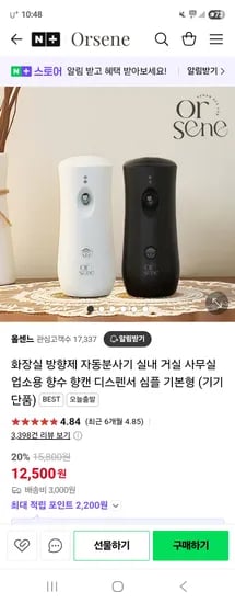 네이버) 올센느 방향제 디스펜서 14,900원 유배
