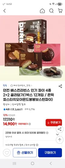 지마켓) 던킨 배스킨라빈스 인기 파이 4종 2+2 골라담기 14,900원