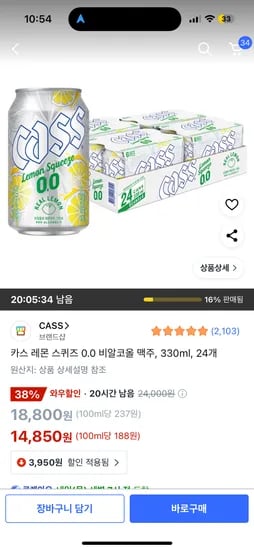 쿠팡) 카스 레몬 스퀴즈 0.0 비알코올 맥주, 330ml, 24개 14,850원