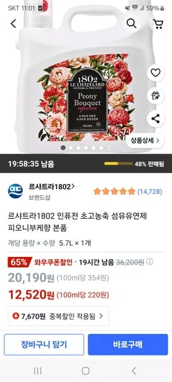 쿠팡)르샤트라1802 섬유유연제 피오니부케향 12520원