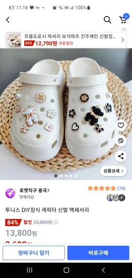 쿠팡)투니스 크록스 장식 3690원