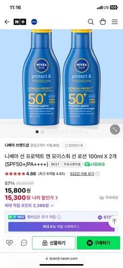 네이버)니베아 브랜드샵 선 프로텍트 모이스춰 선로션 2개 /15300원