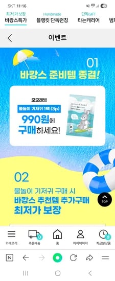 위틀스토어 모모래빗 물놀이기저귀1팩 990원(유배, 회원만)