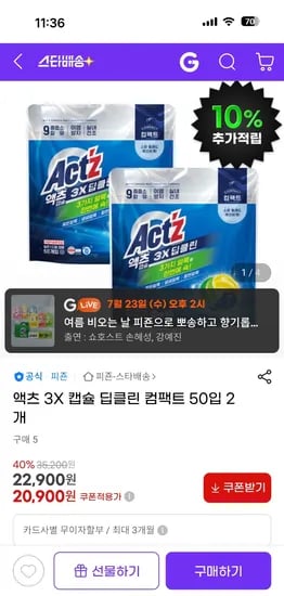 지마켓) 액츠 3X 캡슐 딥클린 컴팩트 50입 2개 20,900원