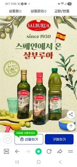 지마켓) 엑스트라버진 냉압착방식 올리브유 500ml 2병 24,880원