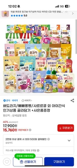 지마켓) 베베쿡 빼빼롱뻥 1500원대 등 아기 간식 세일+퓨레 사은품 증정(무배)