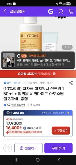 지마켓)이지워시 선크림 150ml + 일리윤 세라마이드 아토수딩젤 30ML 16,400원