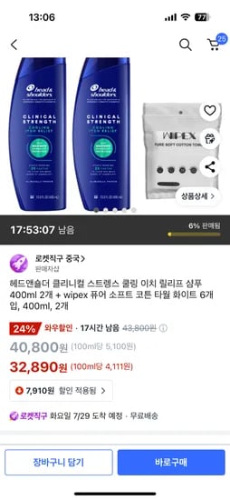 쿠팡) 헤드앤숄더 클리니컬 쿨링 샴푸 400ml 3개 32,890원 무배