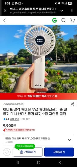 지마켓) 이나프 휴대용 선풍기 9900원 무료배송
