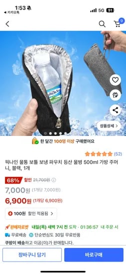 쿠팡) 픽나인 물통 보냉 파우치 500ml 가방 주머니 6,900원