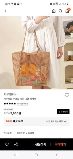 29cm)망사가방. 나만 좋아하는거 아닐꺼야 9,900원