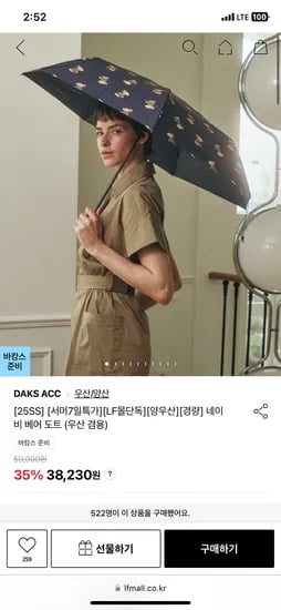 LF) 닥스 곰돌이 양산 36,510원 무배