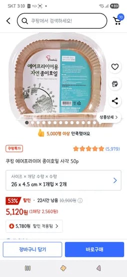 쿠팡)쿠킹 에어프라이어 종이호일 사각 50p 2개 5,120원
