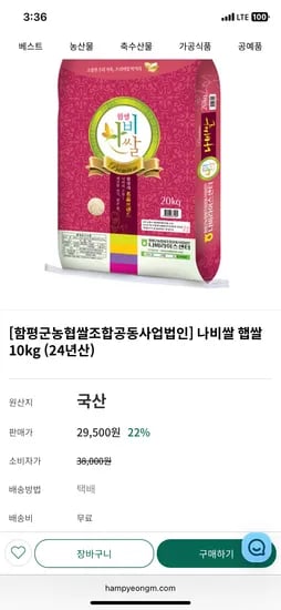 함평천지) 농협조합 나비쌀 햅쌀 상등급 10Kg 초핫딜 / 23600원