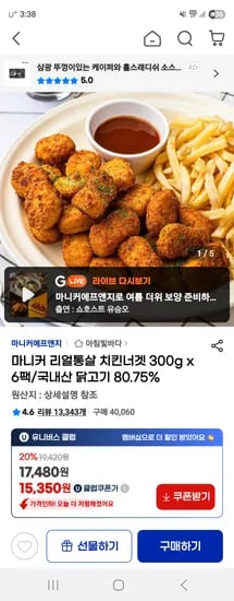지마켓) 마니커 리얼 통살너겟 300g×6팩 유클가 15,350원