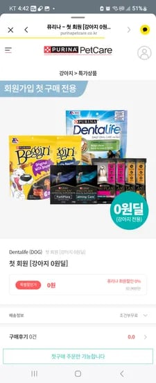퓨리나 펫케어 강아지고양이 밥 신규가입시 0원 유배