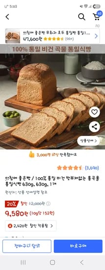쿠팡) 100% 통밀 비건 방부제없는 통밀식빵 630g 9,580원
