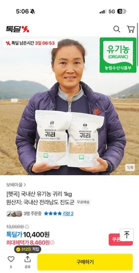 카카오톡딜)보배마을 국내산 유기농 귀리 1kg 9,400원
