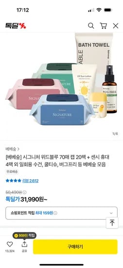 카카오) 베베숲 시그니처 위드블루 캡형 70매 20팩+센시티브 4팩 31,990원 무배