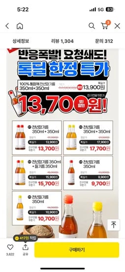 카카오)참기름 350ml*2병 13.700원