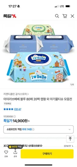 카카오) 아이러브베베 캡형물티슈 블루 80매 20팩 14,900원 무배