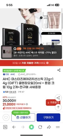 지마켓라이브예고) AHC 마스터즈 에어리치 선스틱 22g+14g 21,000원 무배