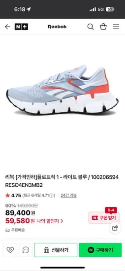 리복)플로트직 1 운동화 59,580원 무배