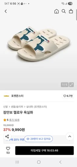 무신사)포켓몬 메타몽 외 캐릭터 욕실화 9,990원 무배
