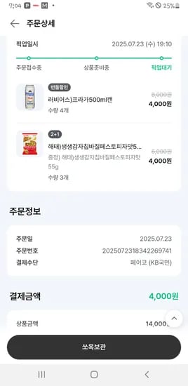 세븐일레븐 50퍼쿠폰 적용시 프리가 맥주 500원