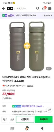 스팜)감성저장소 내셔널지오그래픽 텀블러 세트 530ml 2개 32980원