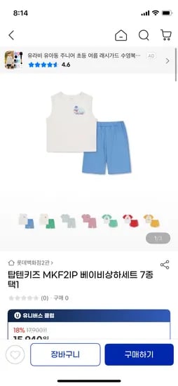 지마켓) 탑텐키즈 베이비 상하세트 7종 14,620원 균일가
