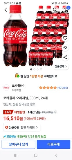 쿠팡)코카콜라 300ml, 24개 16510원
