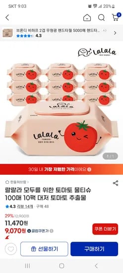 지마켓) 토마토 물티슈 100매 10팩 유클 9,070원 무배