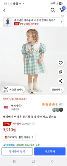 ㅋㅍ)베리메이 여아 원피스 5910원