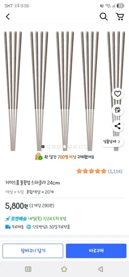 쿠팡) 불꽃멍 스파클라 24cmX20개 5,800원