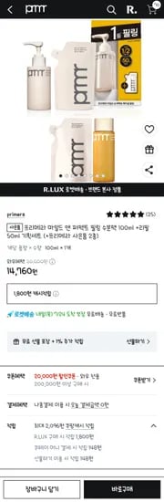 ㅋㅍ) 프리메라 필링 본품100ml+리필100ml+클렌징오일30ml 14,760원