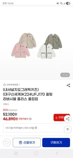 지마켓) 내셔널지오그래픽키즈 퀼팅 리버시블 플리스 풀집업 46,890원