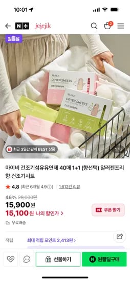 네이버) 제제지크 마이비 건조기시트 1+1 15,100원 무배