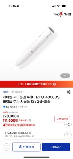 지마켓) 세이펜 세이온펜 4세대+128GB+퍼즐 111,600원 무배
