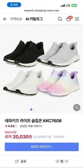gs shop) 발 쓱~ 네파키즈 슬립온 20,030원 - 배송비 포함